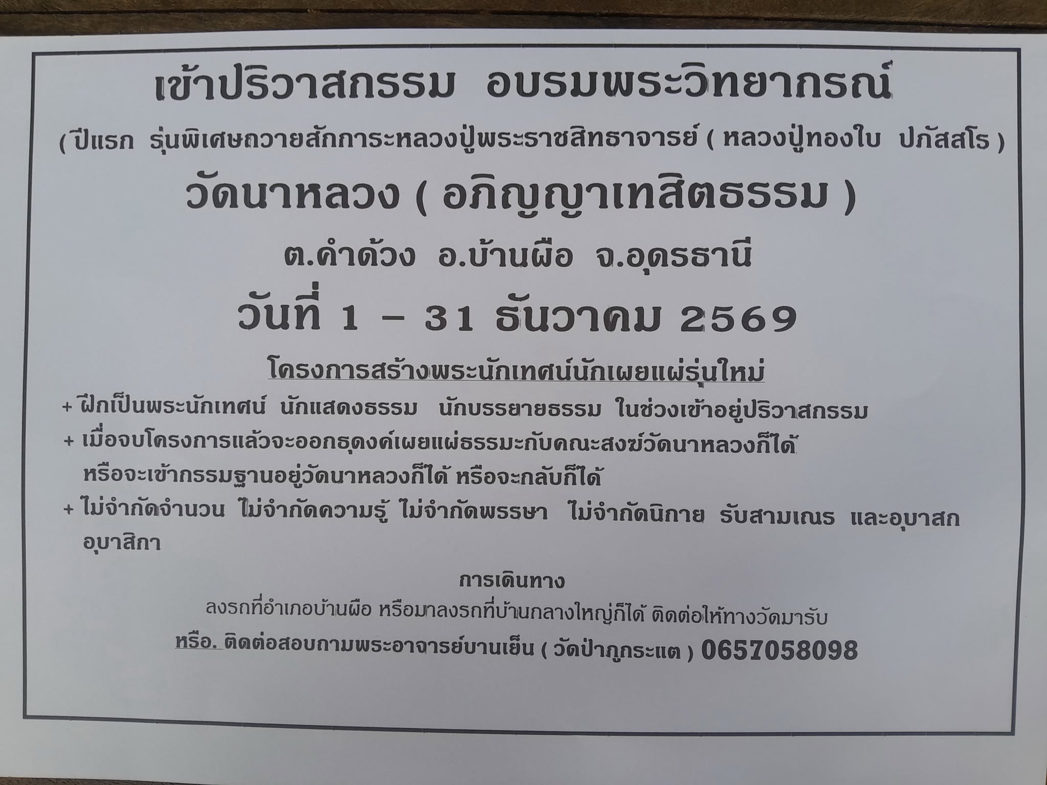 ปริวาส จ.อุดร