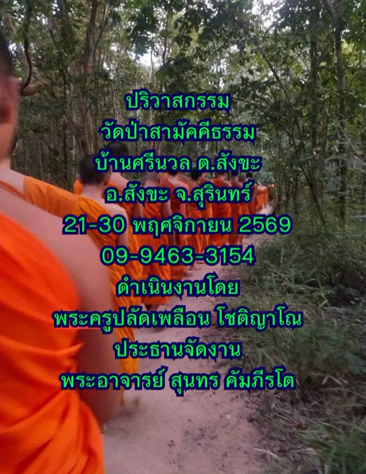 ปริวาส จ.สุรินทร์