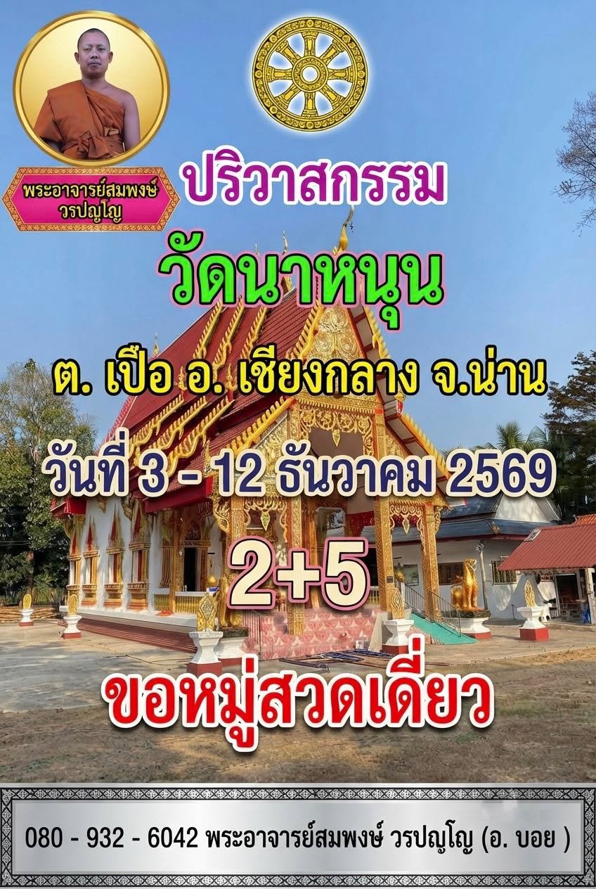 ปริวาส จ.น่าน