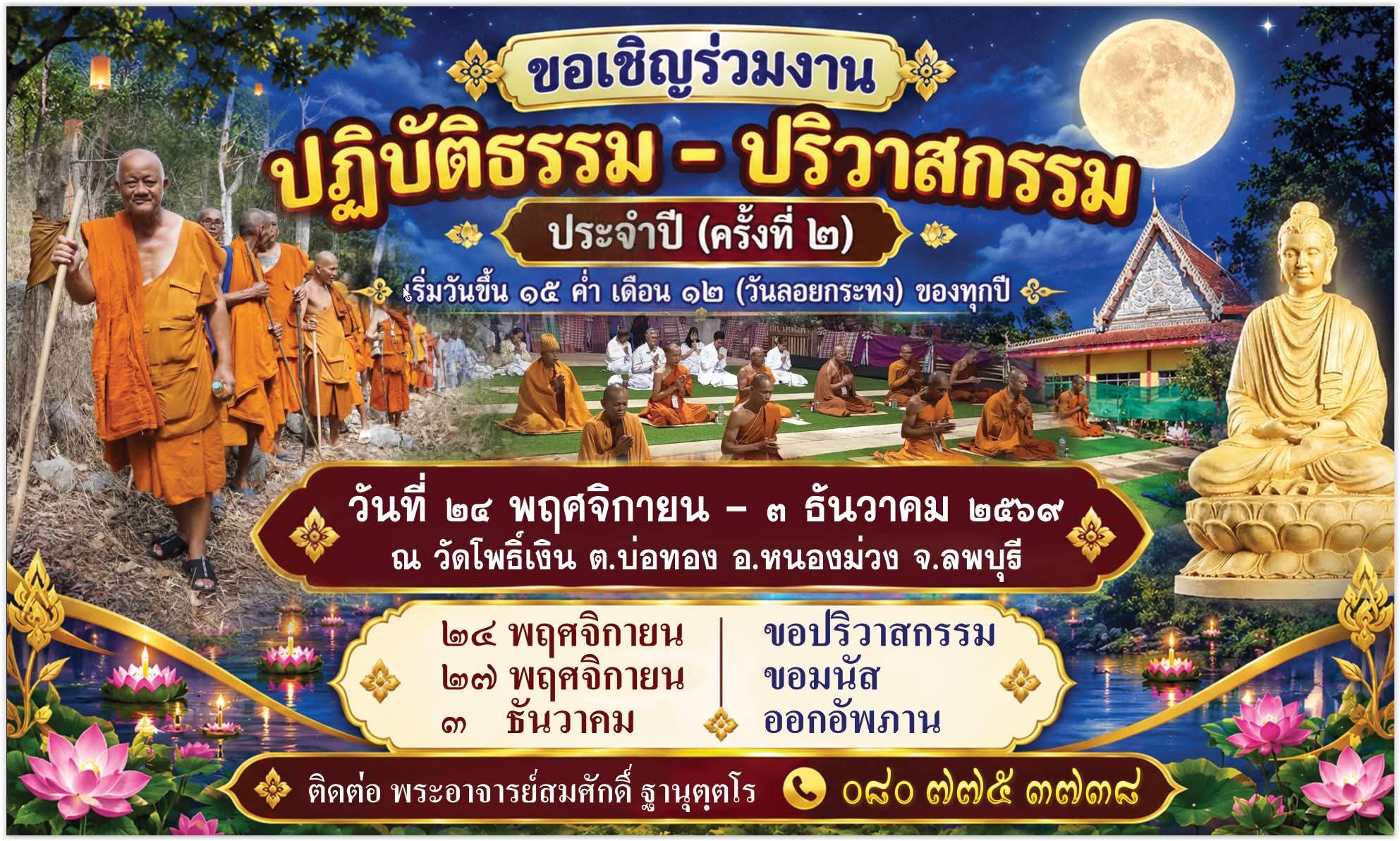 ปริวาส ลพบุรี