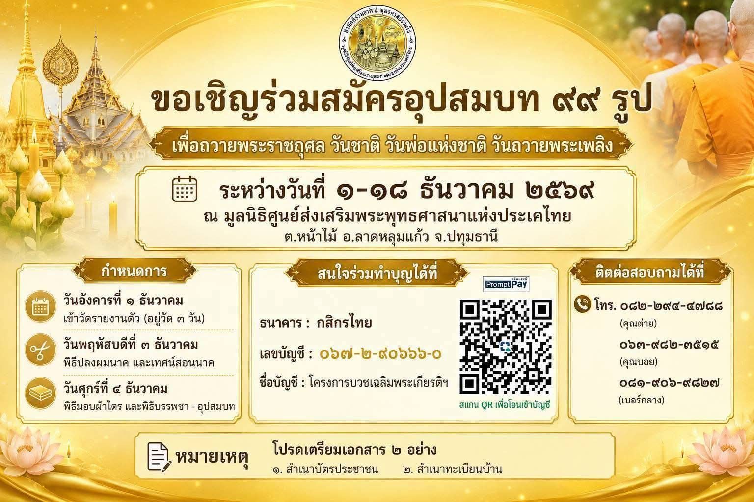 บวชฟรี ปทุมธานี