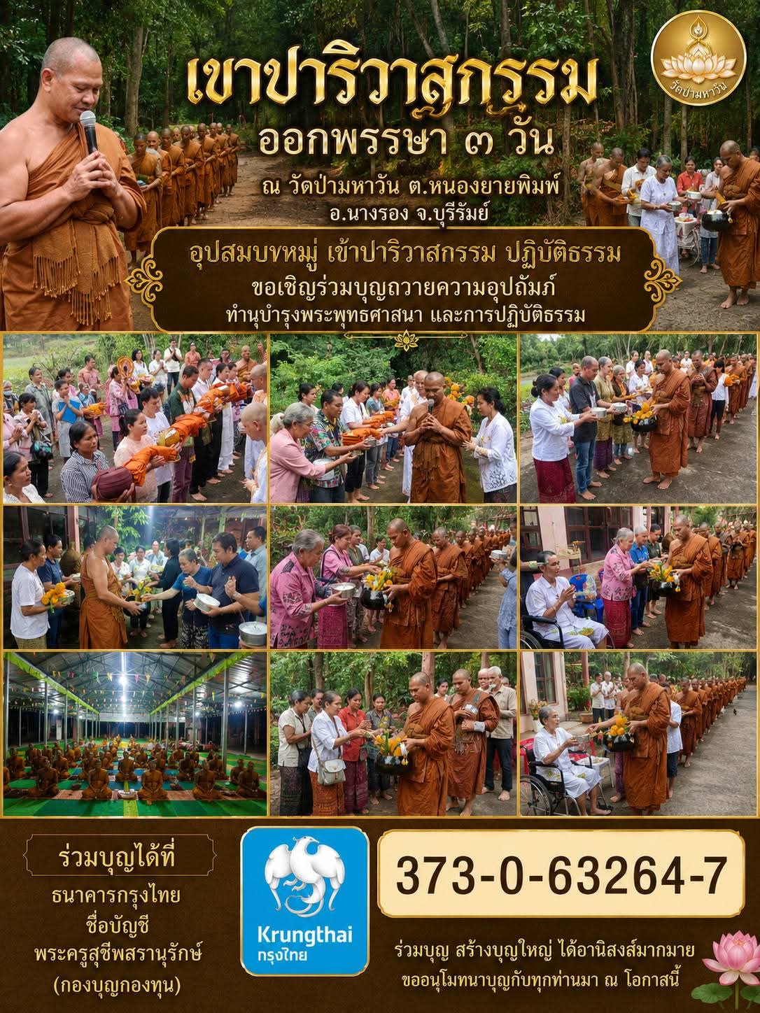 ปริวาส บุรีรัมย์