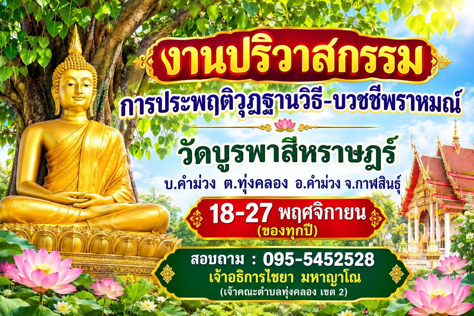 ปริวาส สุราษฎร์