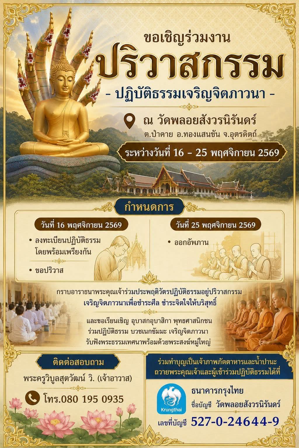 ปริวาส อุตรดิตถ์